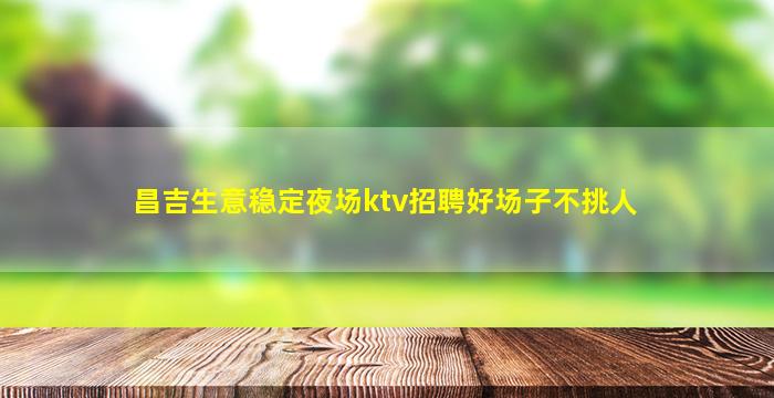 江苏酒吧招聘